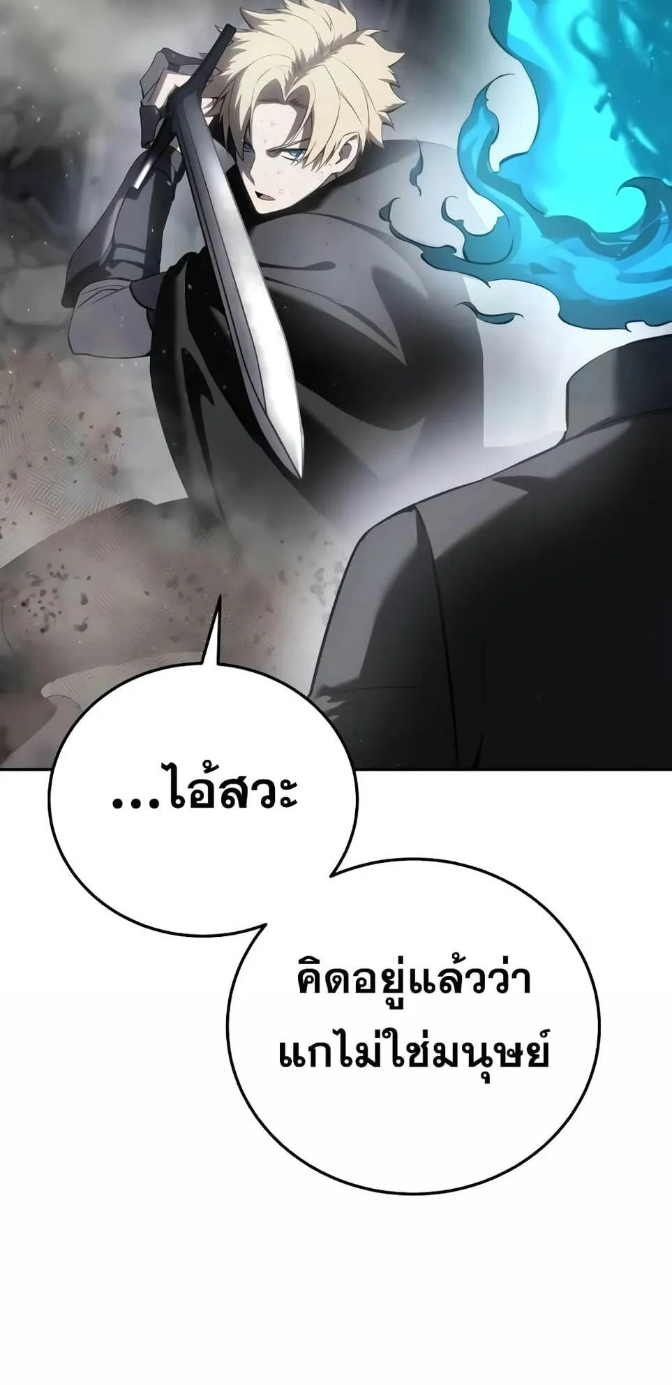 Star-Embracing Swordmaster ตอนที่ 51 หน้า 77