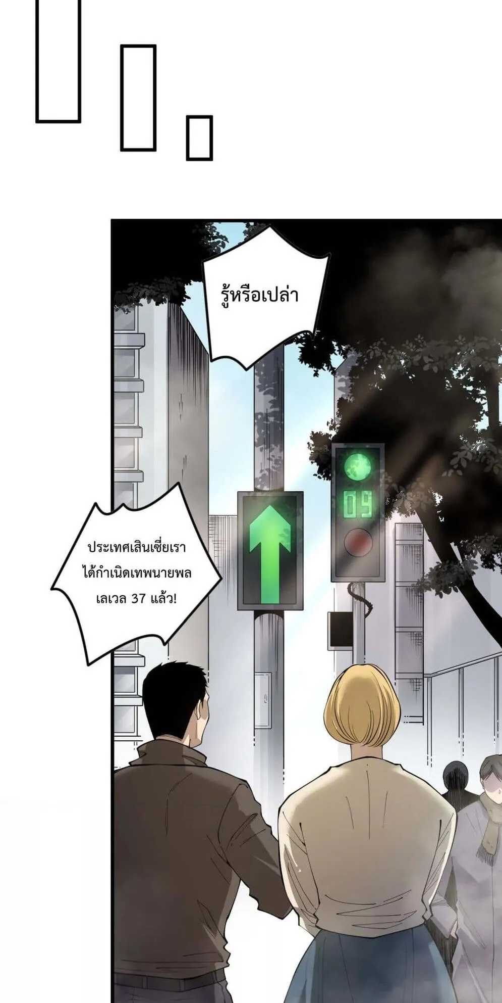 Disastrous Necromancer ตอนที่ 147 หน้า 9