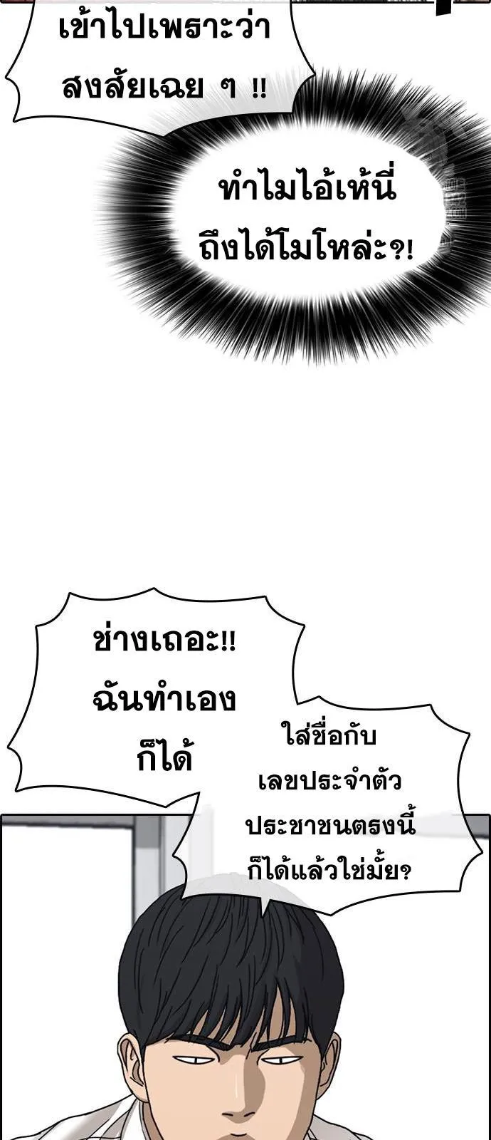 Loser Life 2 ตอนที่ 30 หน้า 37