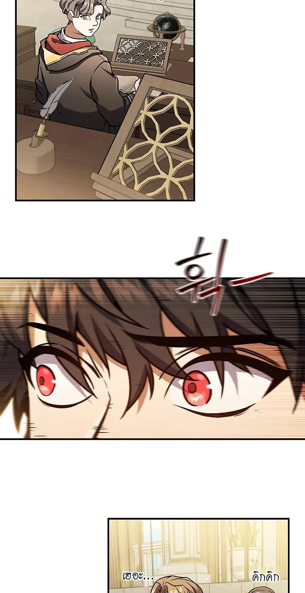 Dragon-Devouring Mage ตอนที่ 1 หน้า 122