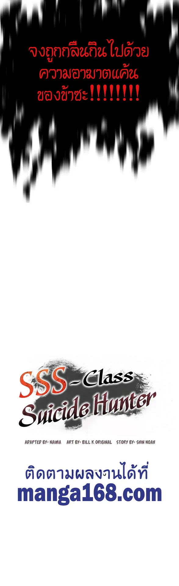 SSS-Class Suicide Hunter ตอนที่ 36 หน้า 31