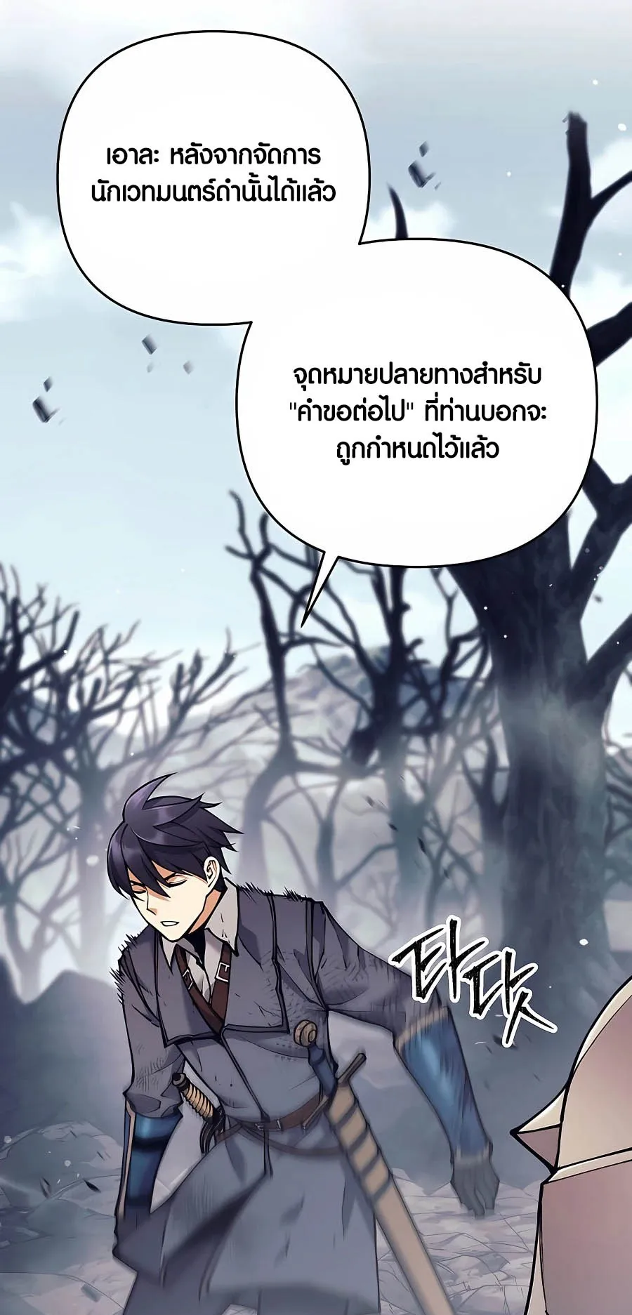 Trash of A Dark Fantasy ตอนที่ 16 หน้า 27