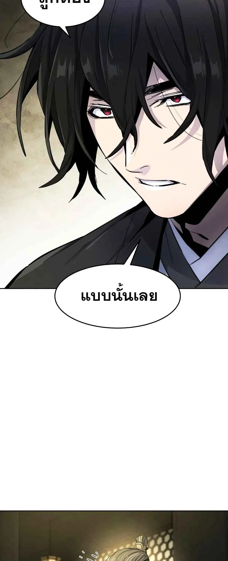 Return of the Mad Demon ตอนที่ 44 หน้า 6