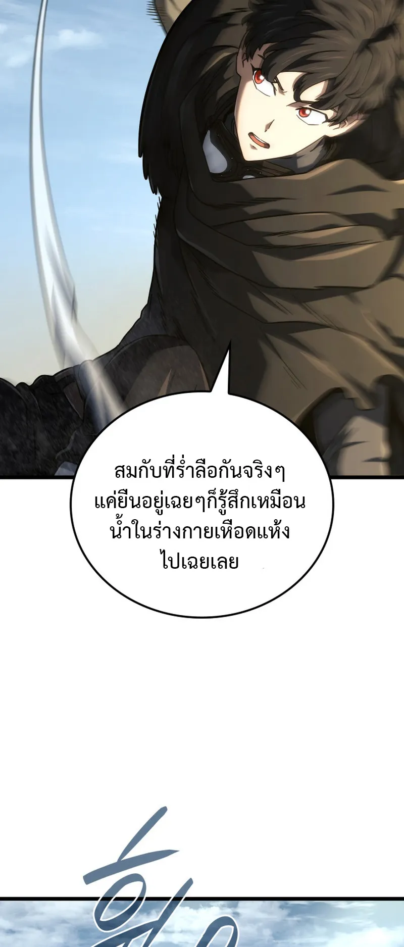 Revenge of the Iron-Blooded Sword Hound ตอนที่ 122 หน้า 53