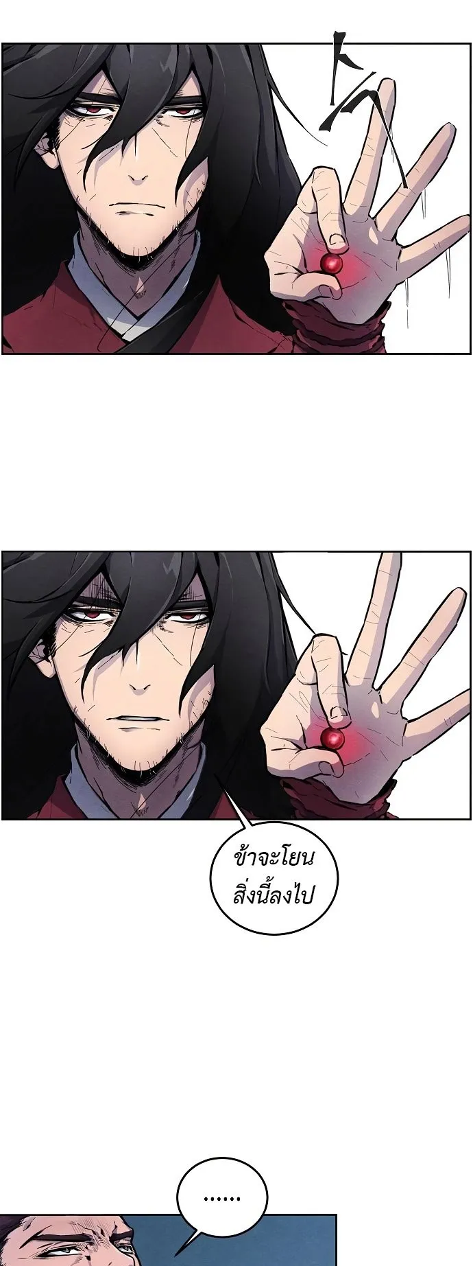 Return of the Mad Demon ตอนที่ 1 หน้า 14