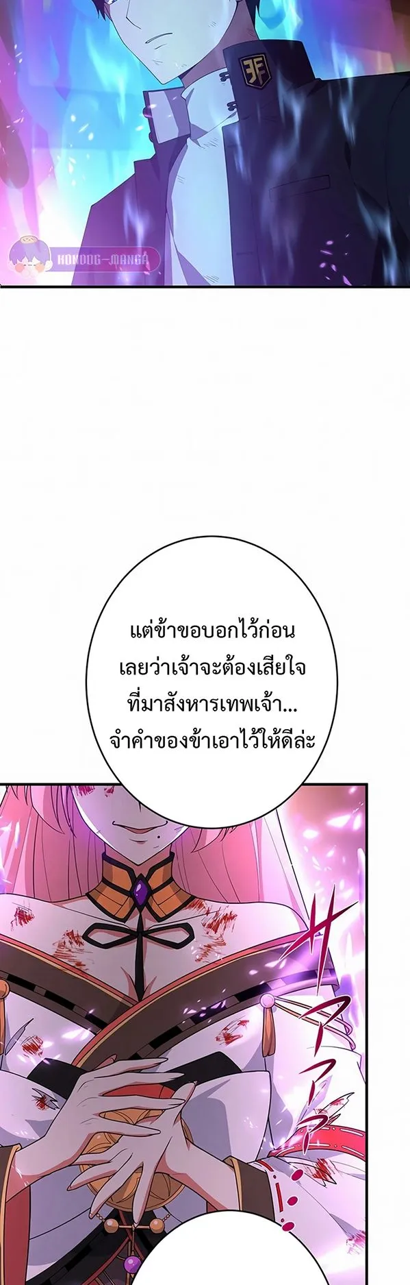 The God-Slaying Copycat ตอนที่ 28 หน้า 52