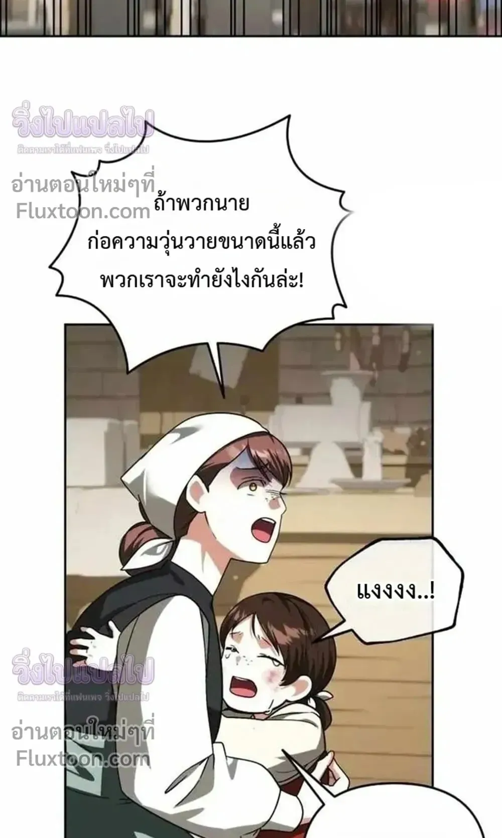 Sovereign of the Infinite Clones ตอนที่ 84 หน้า 57