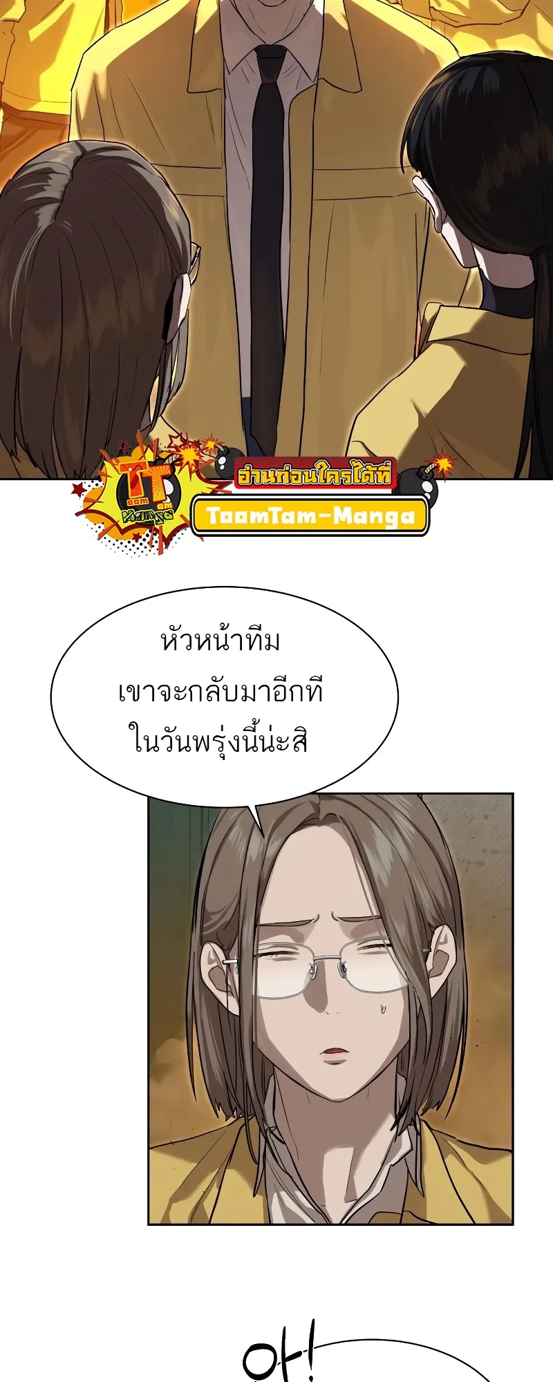 Special Civil Servant ตอนที่ 14 หน้า 49