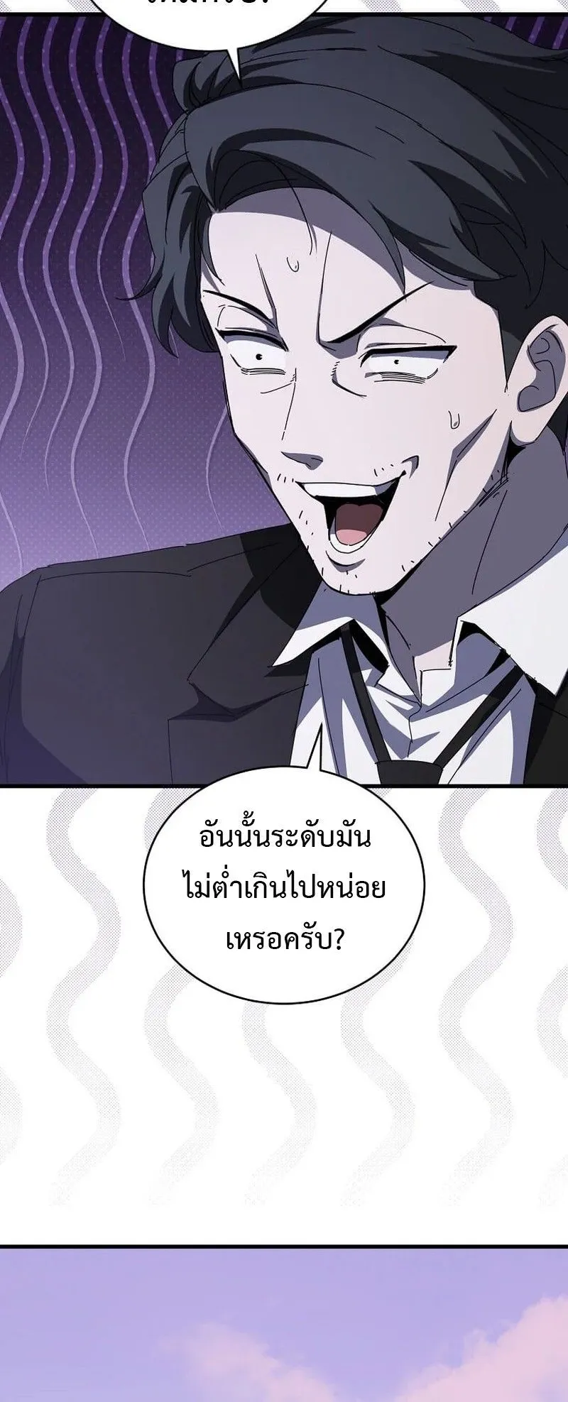 I Robbed the Storehouse of the God ตอนที่ 48 หน้า 6