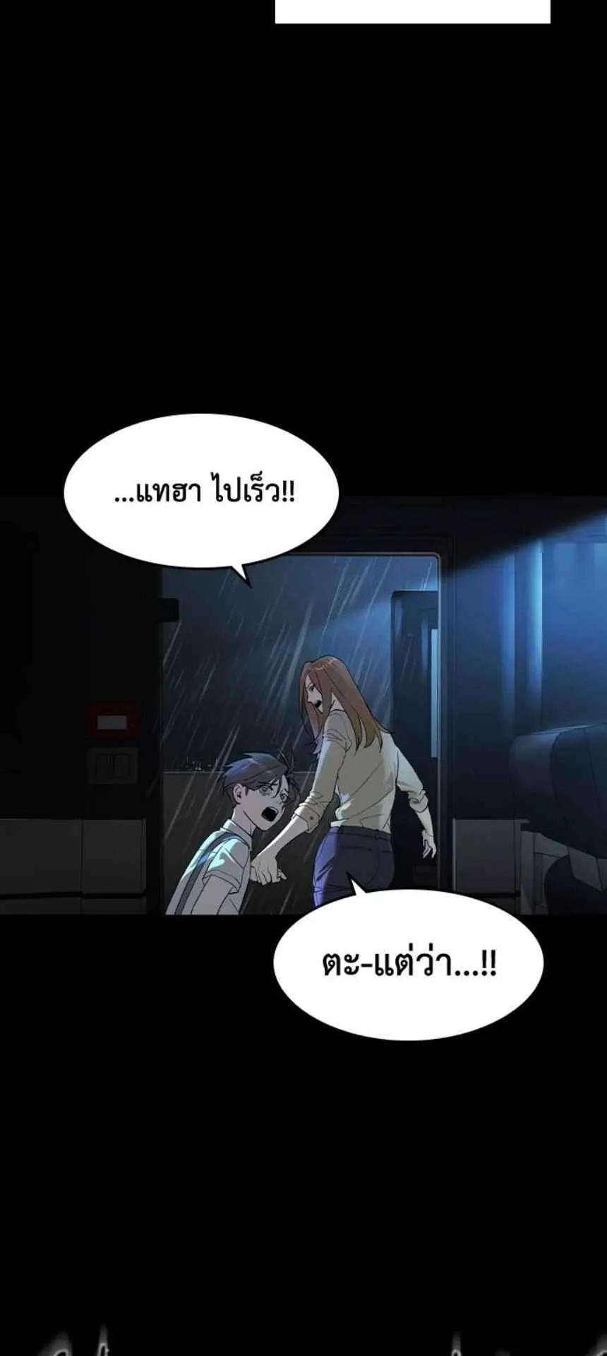The Childe ตอนที่ 3 หน้า 25