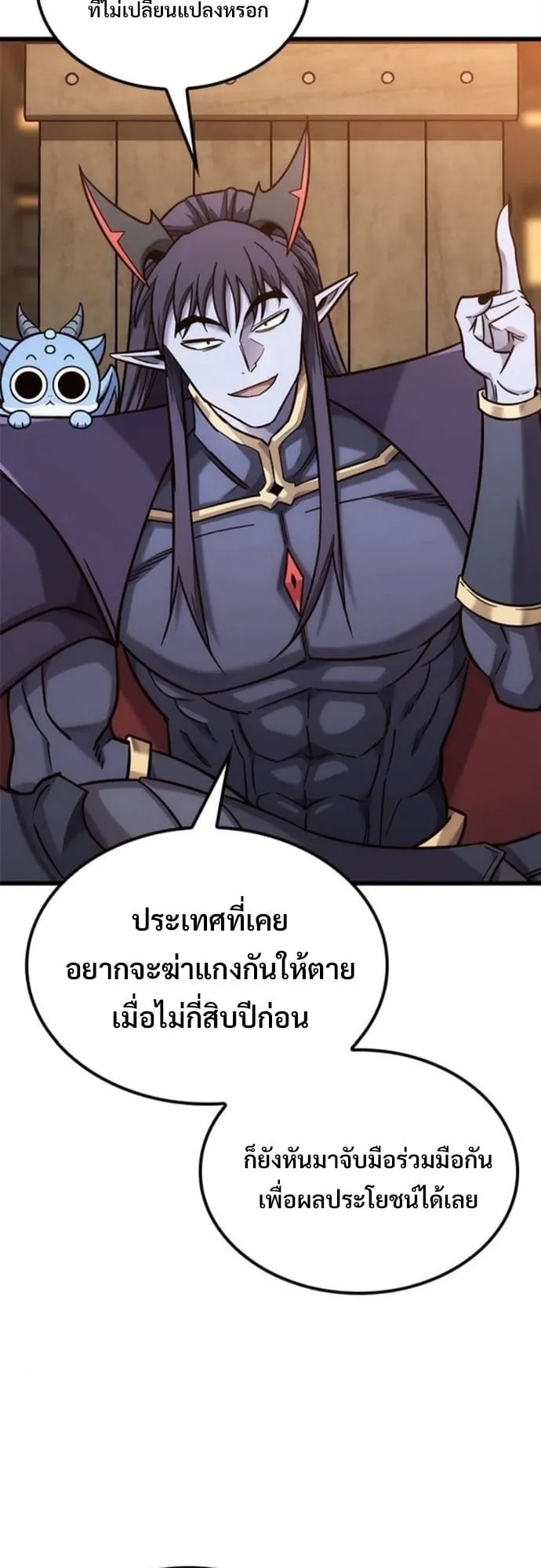 What a Bountiful Harvest, Demon Lord! ตอนที่ 52 หน้า 6