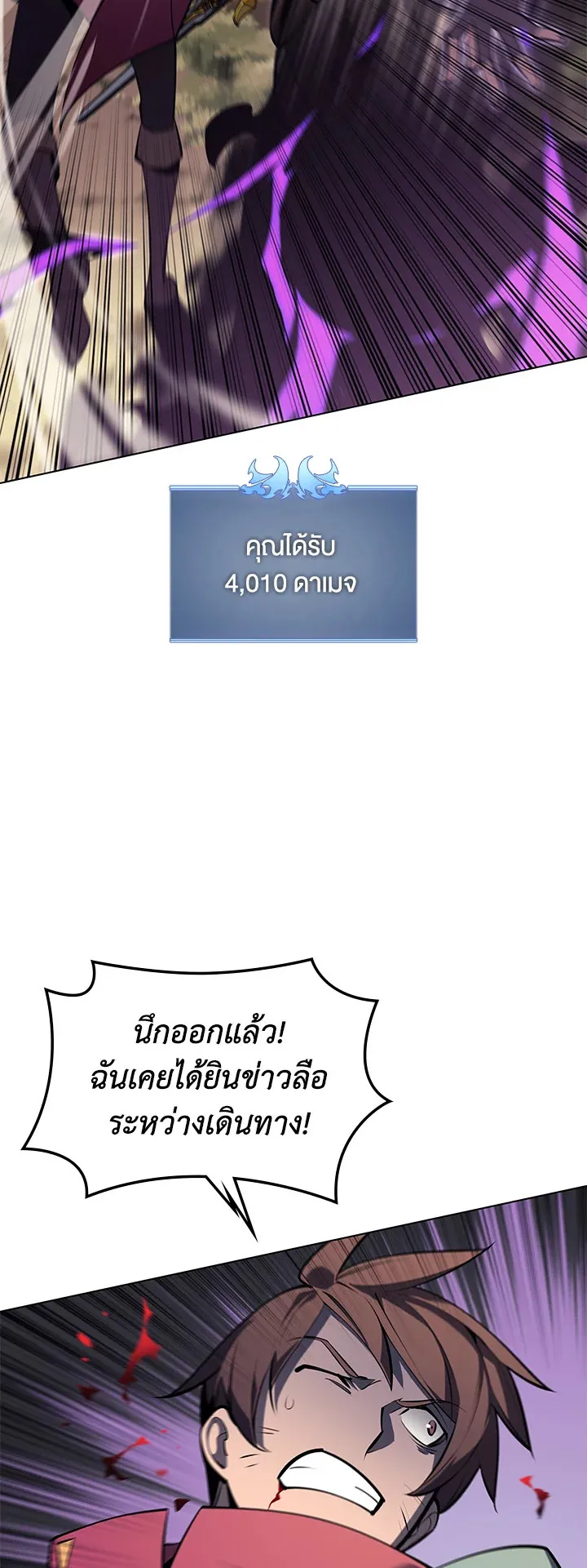 Overgeared ตอนที่ 101 หน้า 49