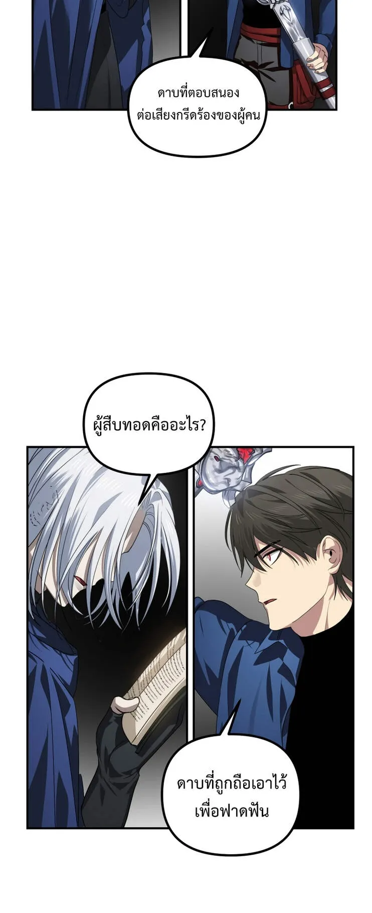 SSS-Class Suicide Hunter ตอนที่ 122 หน้า 63