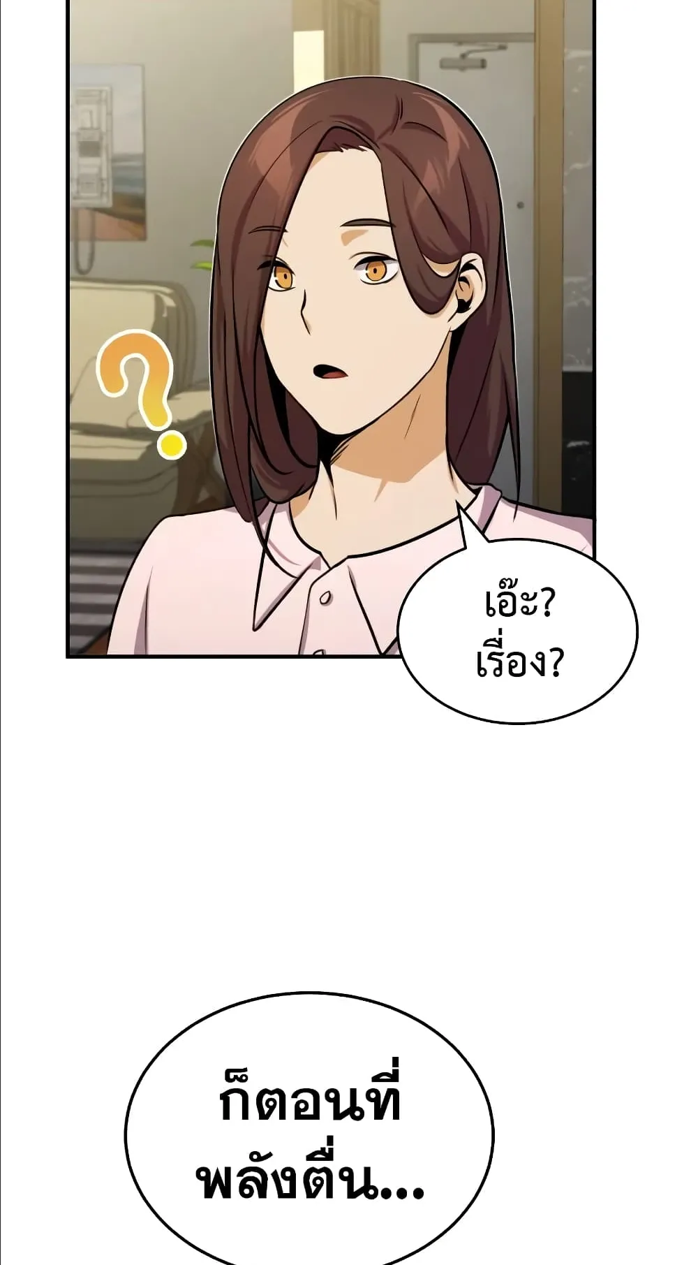 Genius of the Unique Lineage ตอนที่ 2 หน้า 11