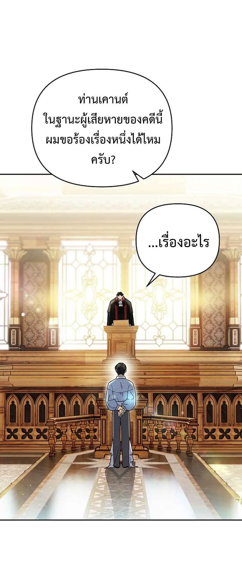 I Became the Genius Bastard of a Noble Dark Clan ตอนที่ 8 หน้า 51