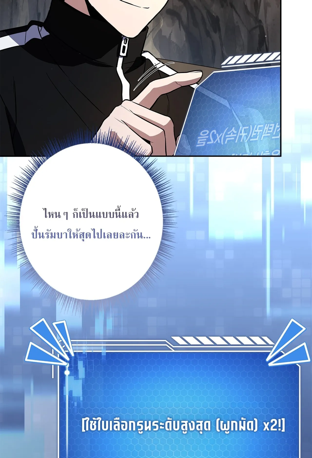 Only I Have an EX-Grade Summon ตอนที่ 30 หน้า 115