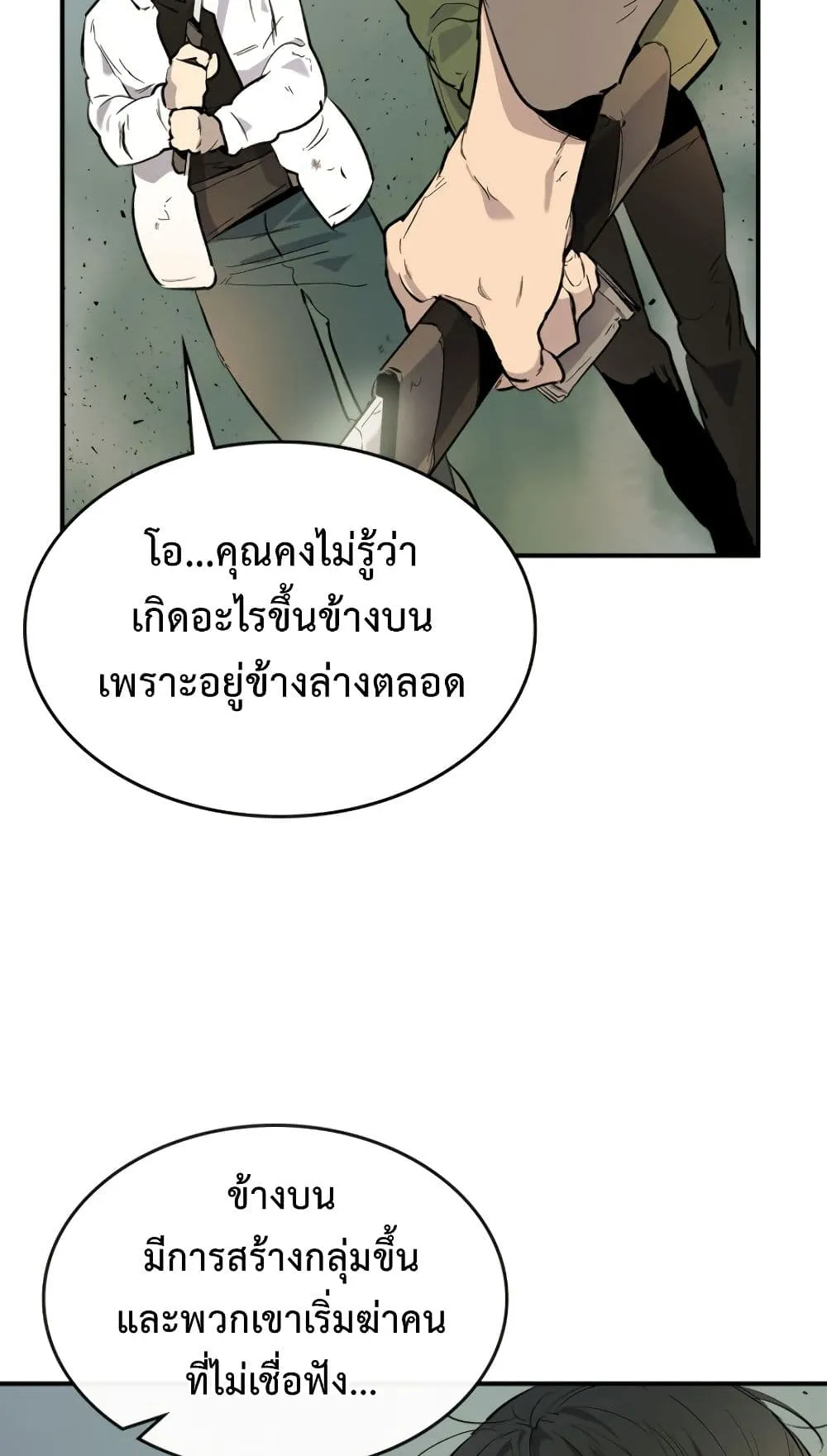 Leveling With the Gods ตอนที่ 9 หน้า 51