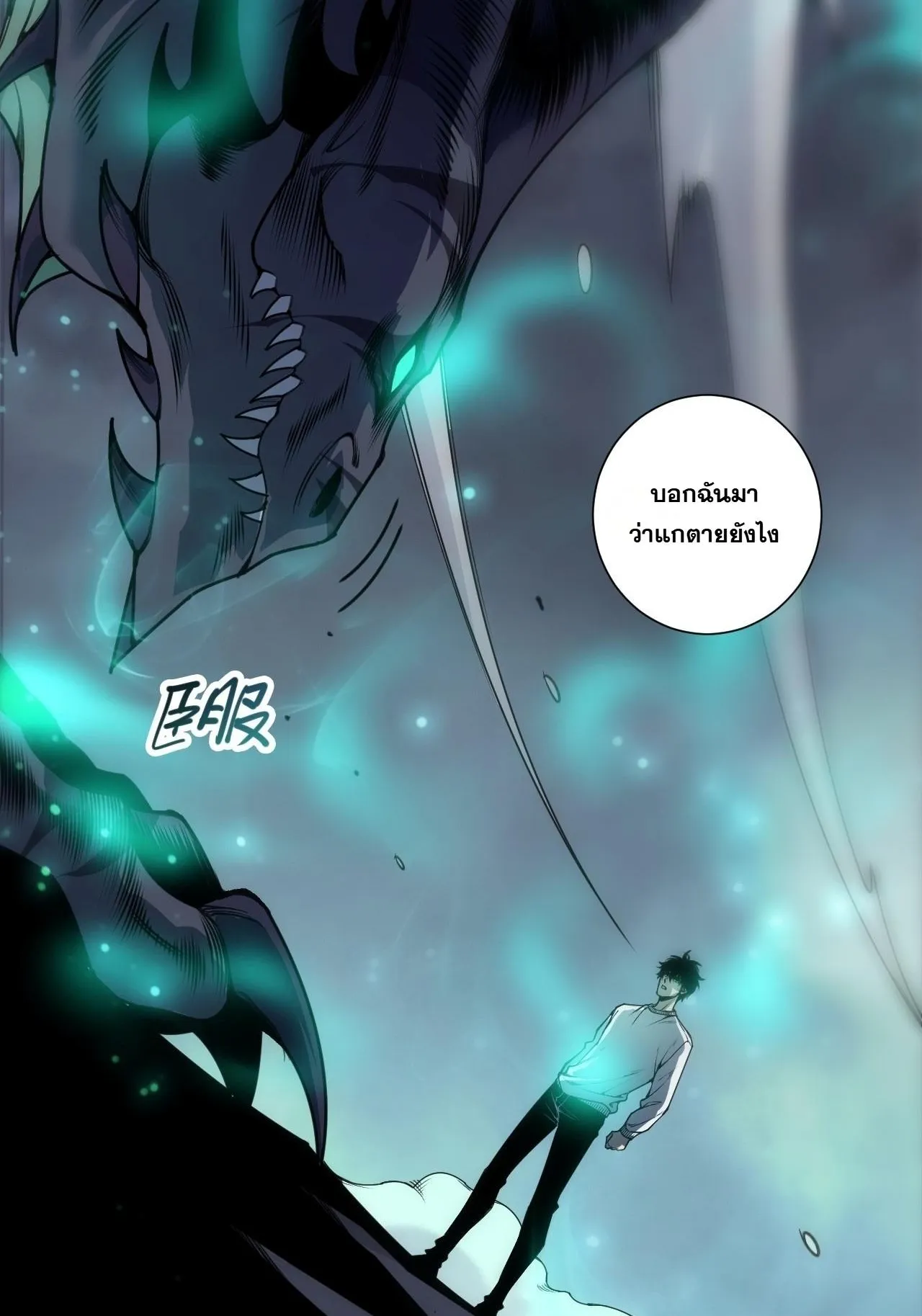 Disastrous Necromancer ตอนที่ 306 หน้า 30