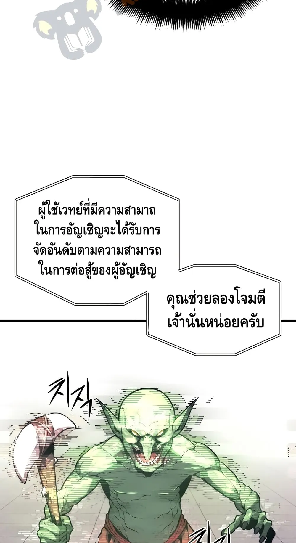Seoul Station’s Necromancer ตอนที่ 6 หน้า 5