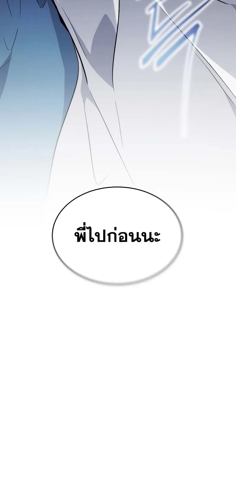 The Max-Level Player 100th Regression ตอนที่ 10 หน้า 92