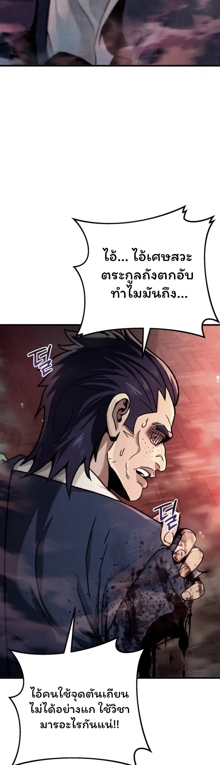Sichuan’s Supreme King ตอนที่ 1 หน้า 133