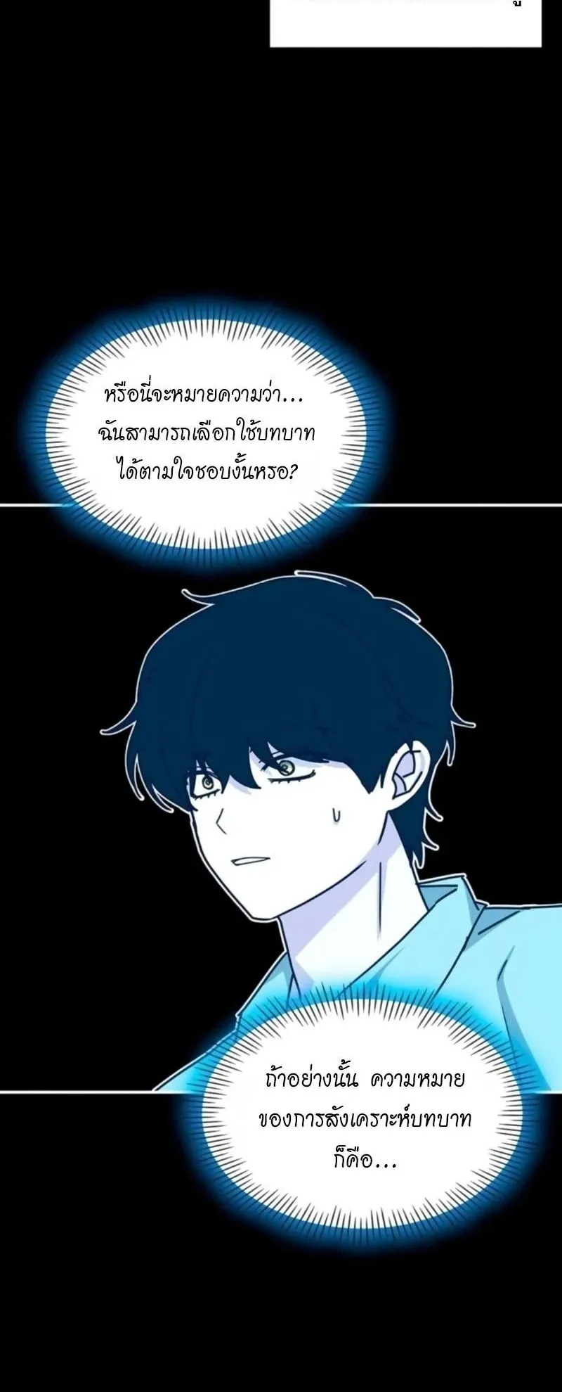 I Was Immediately Mistaken for a Monster Genius Actor ตอนที่ 90 หน้า 56