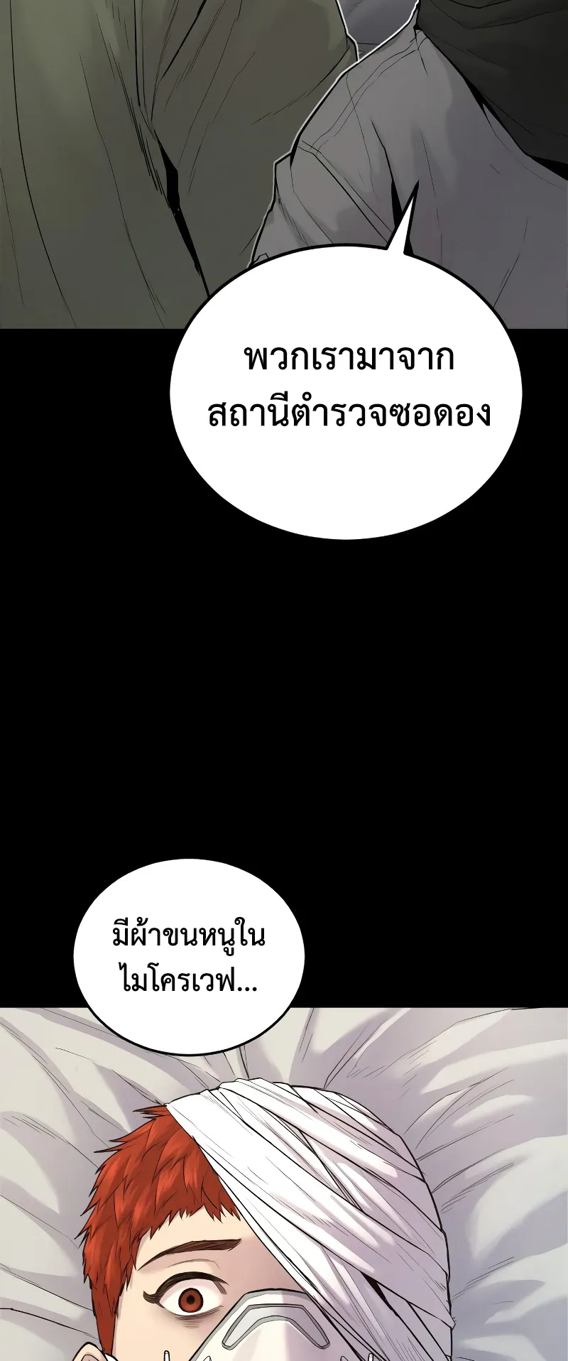 Juvenile Offender ตอนที่ 2 หน้า 100