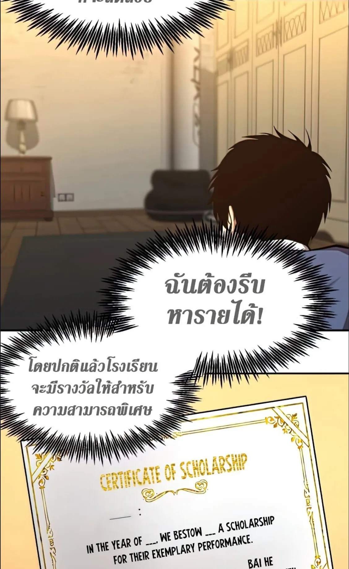 Logging 10000 Years into the Future ตอนที่ 3 หน้า 16