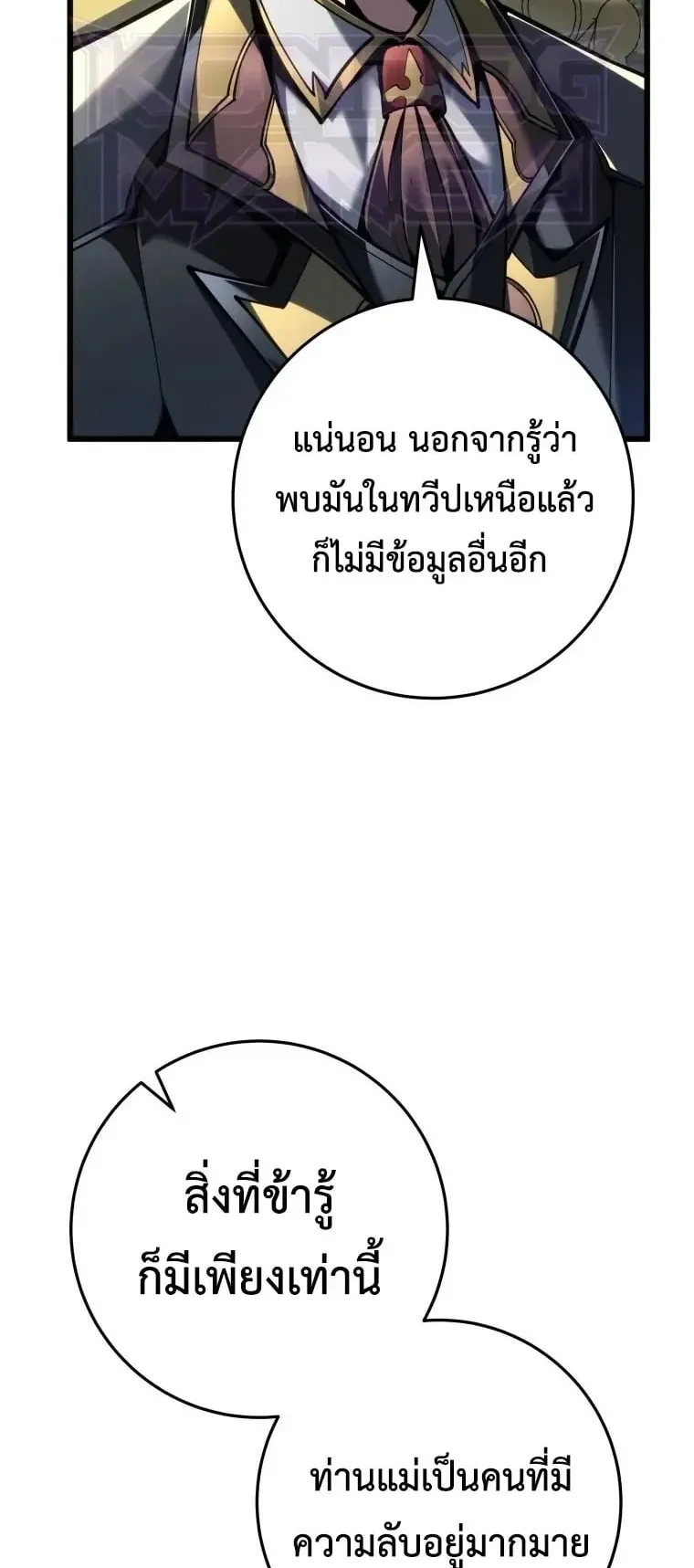 A Dragonslayer’s Peerless Regression ตอนที่ 96 หน้า 48