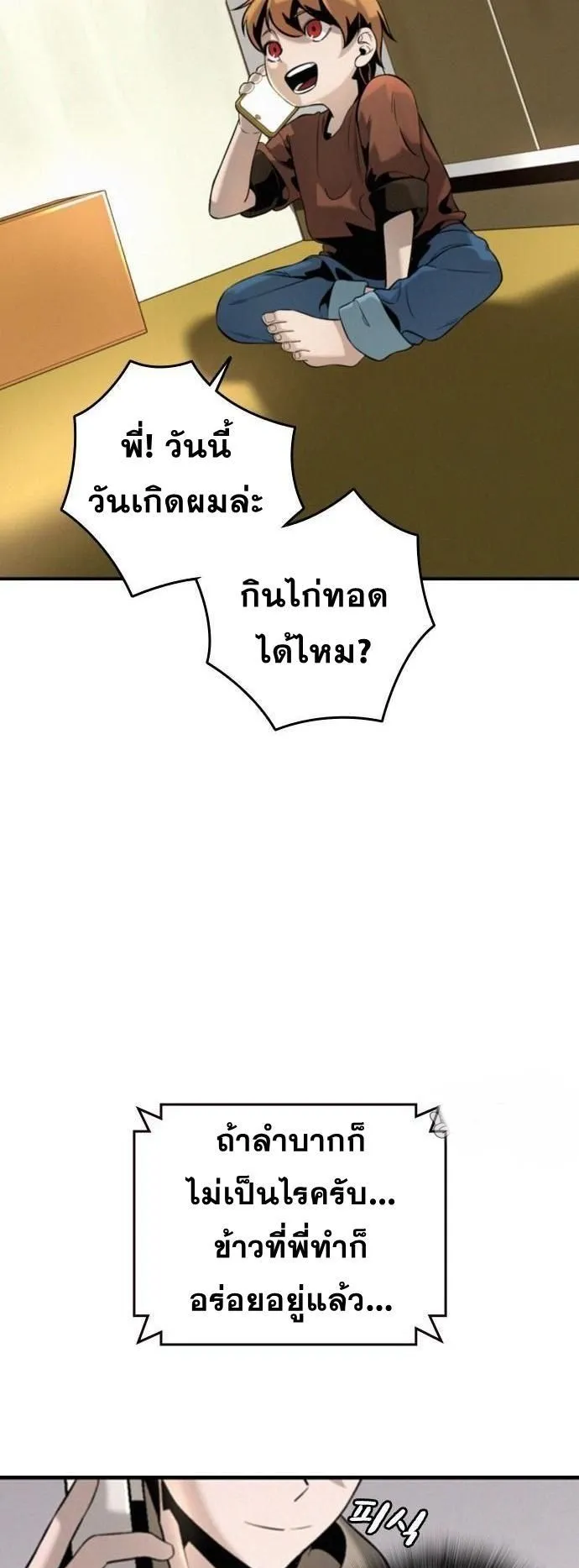 The Regressor Only Protects Me ตอนที่ 1 หน้า 67