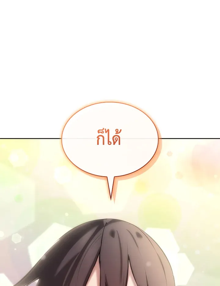 Overgeared ตอนที่ 238 หน้า 33
