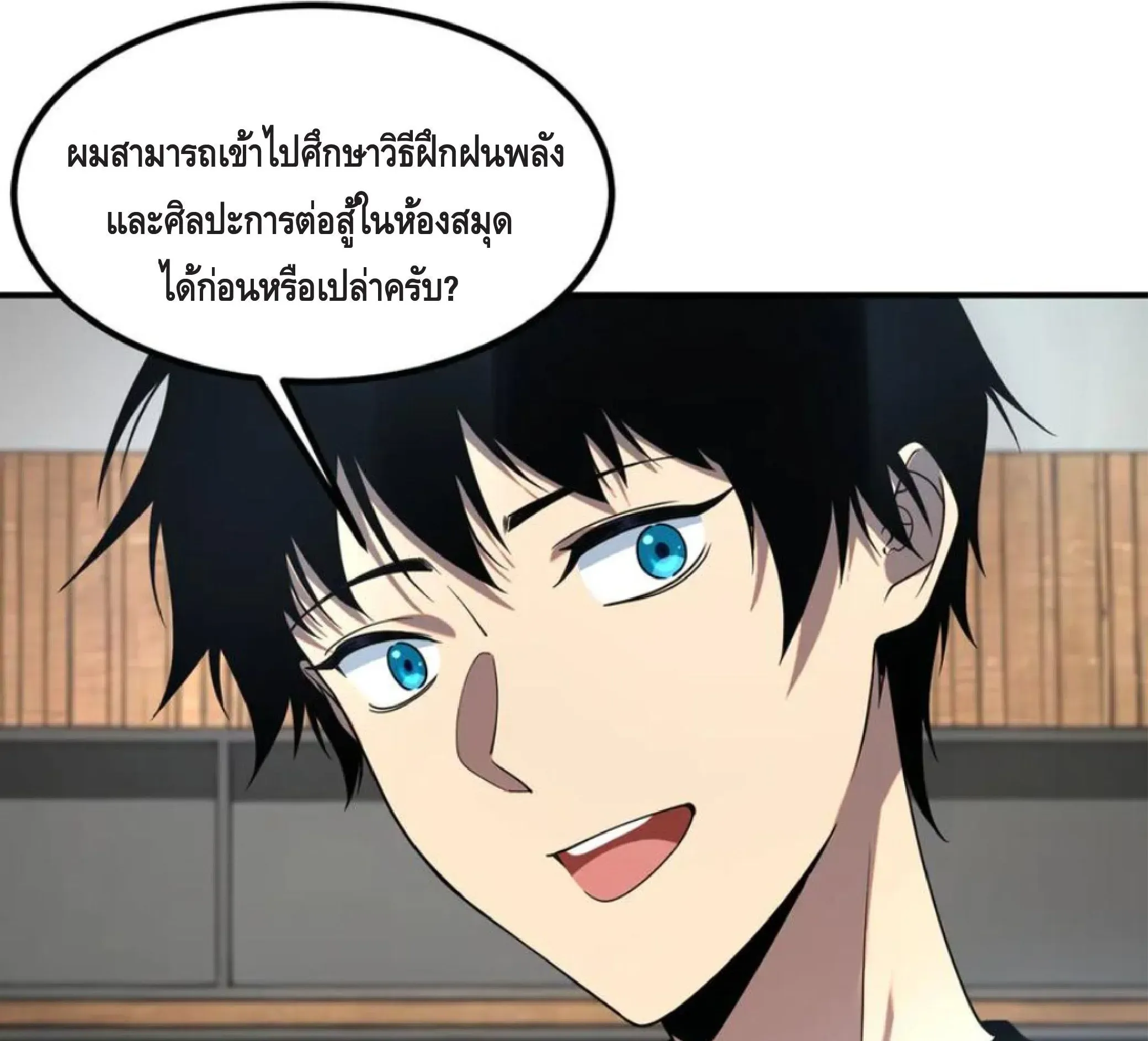 Awakening the Purple Thunder at the Beginning ตอนที่ 11 หน้า 12