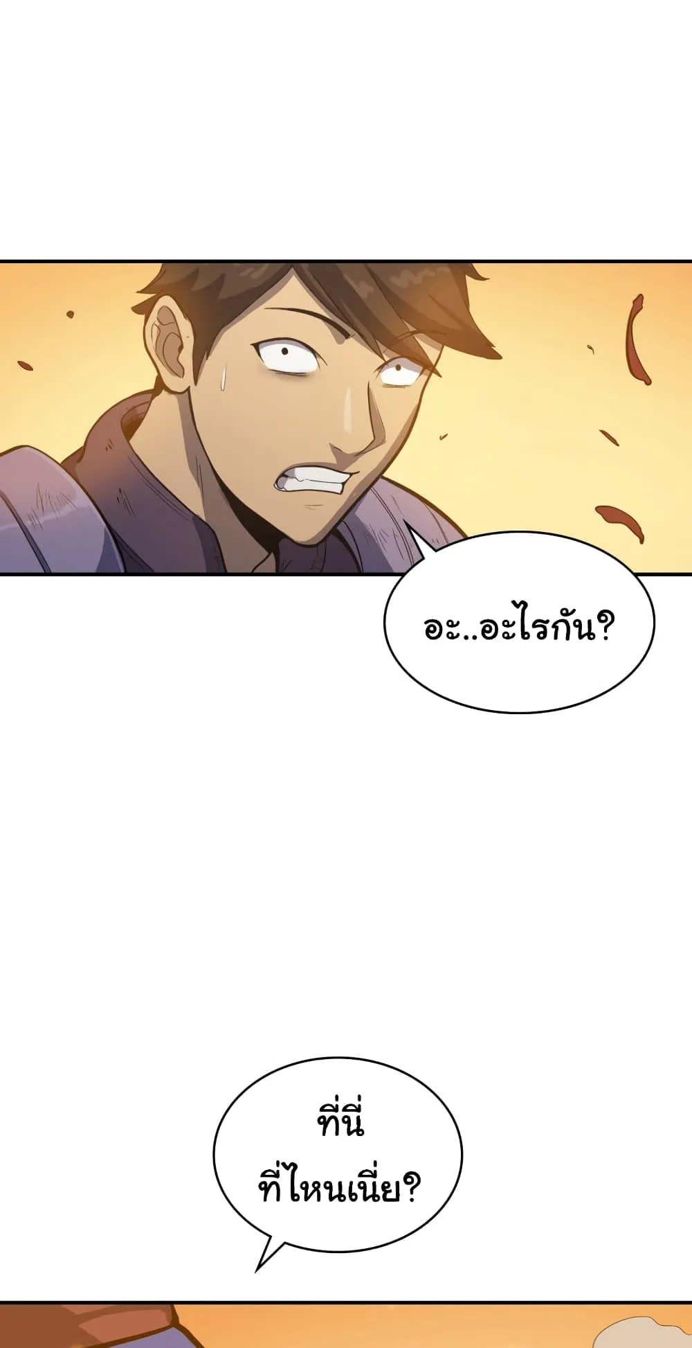 Max Level Returner ตอนที่ 2 หน้า 44