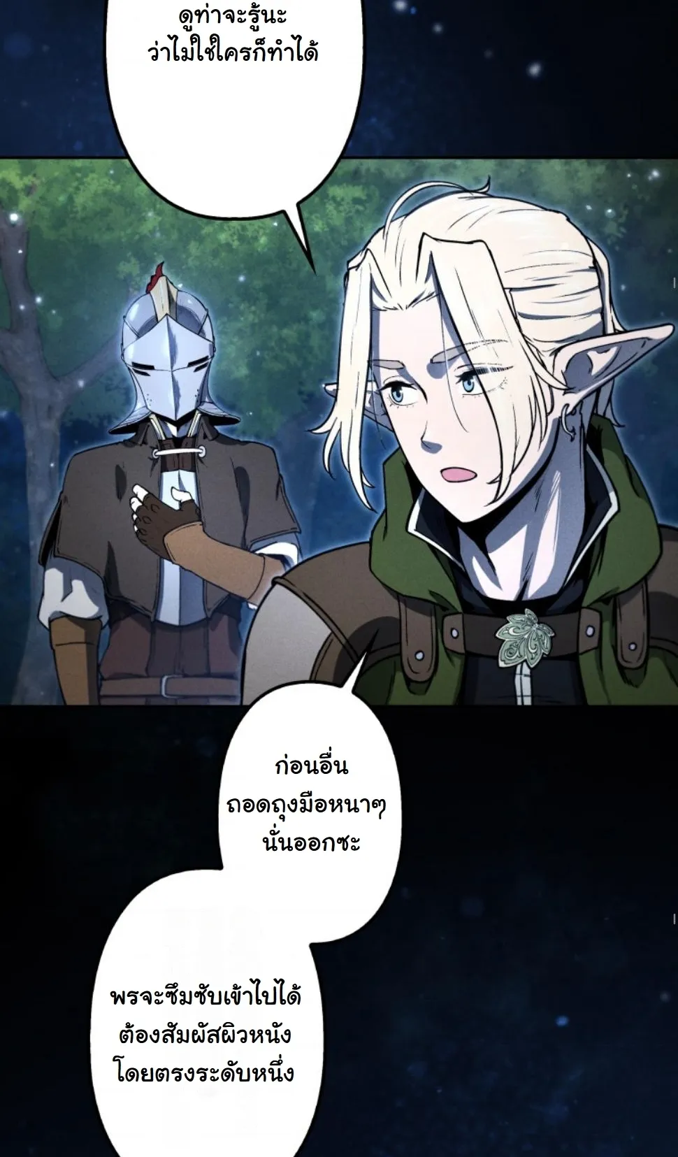 Revenge on the Tyrant Dragon ตอนที่ 15 หน้า 29