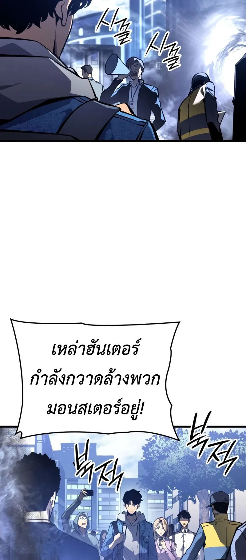 Solo Leveling : Ragnarok ตอนที่ 1 หน้า 46