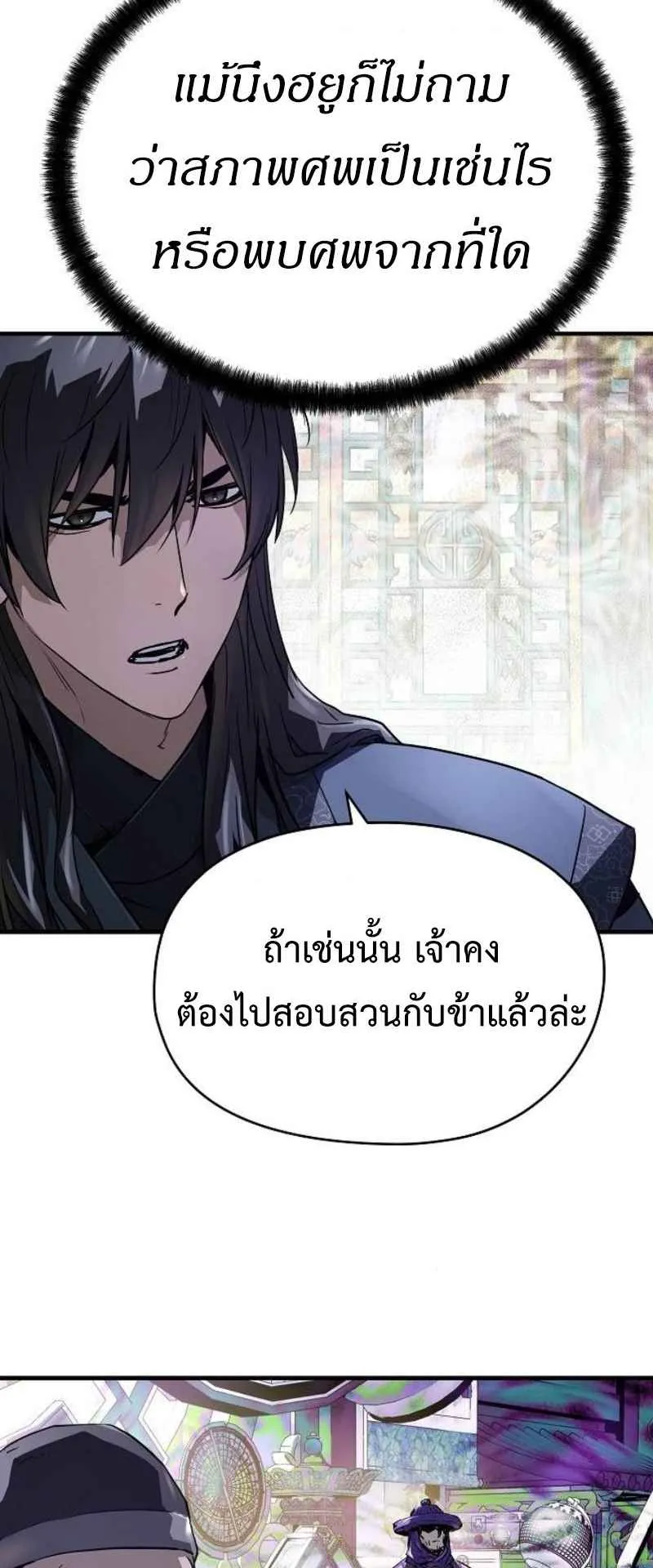 Absolute Regression ตอนที่ 44 หน้า 69