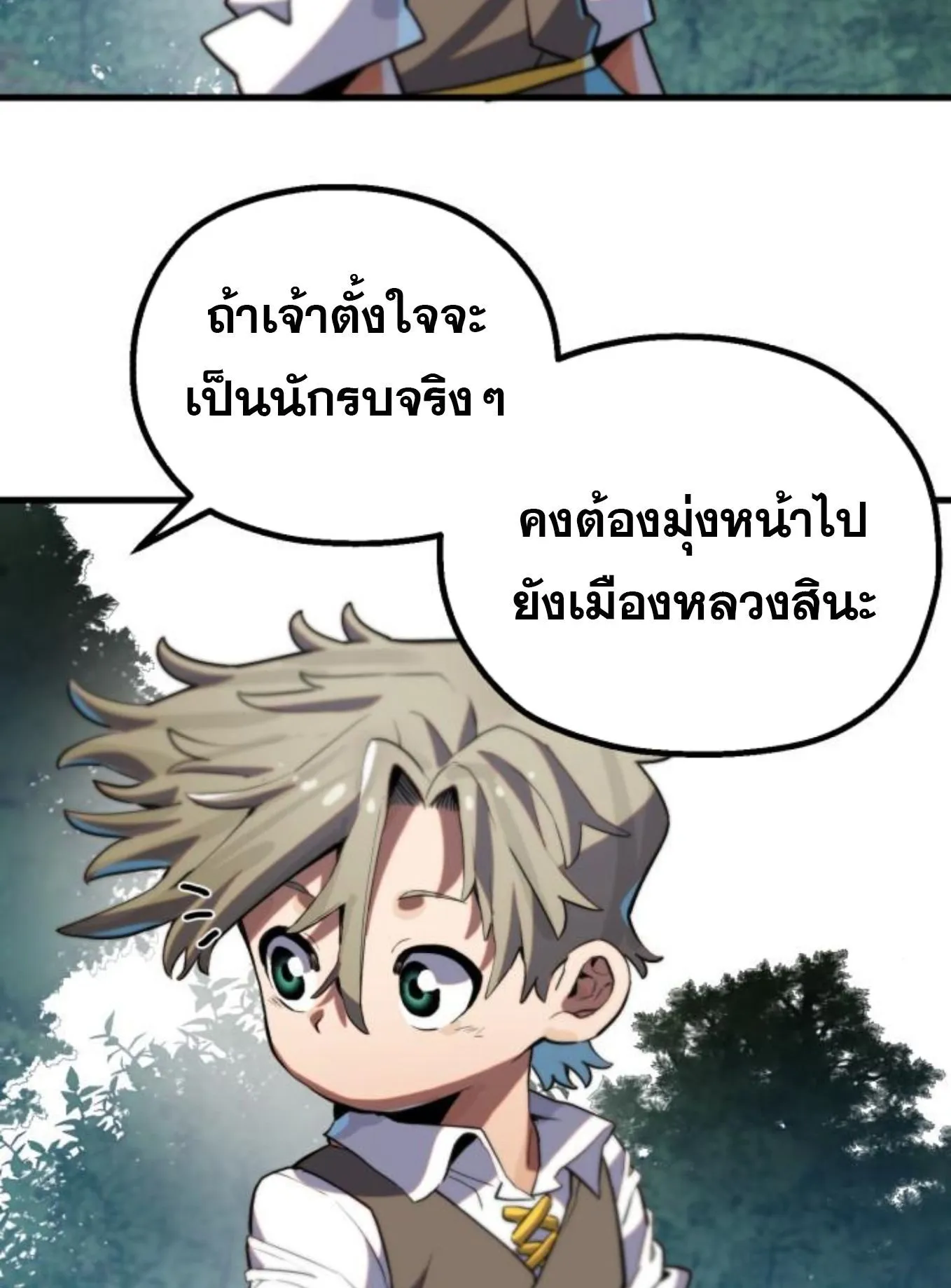 The Hero of the Heart Sword ตอนที่ 3 หน้า 228