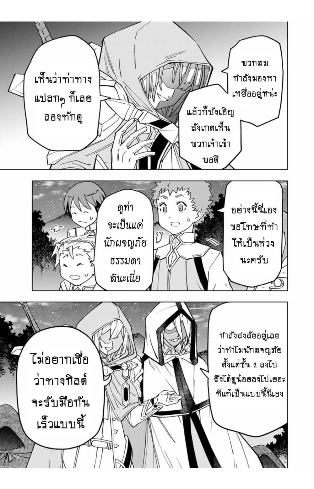 My Gift LVL 9999 Unlimited Gacha ตอนที่ 17 หน้า 10