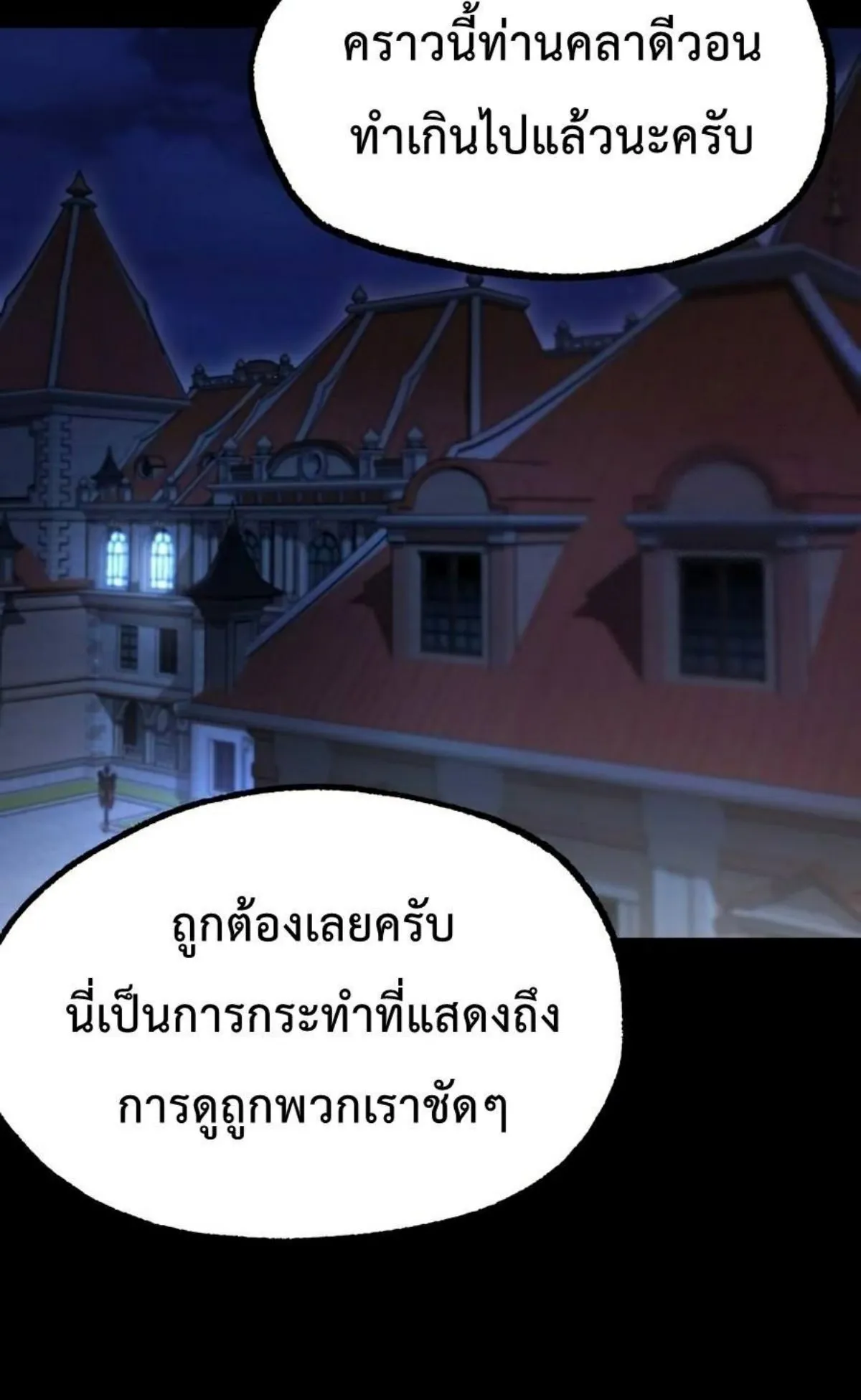 I Took Over The Academy With a Single Sashimi Knife ตอนที่ 25 หน้า 106