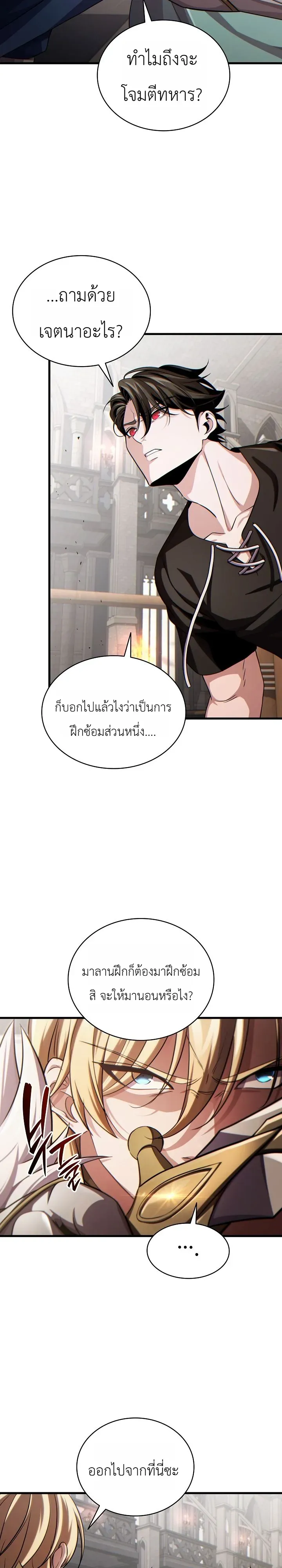 The Lord Who Levels up by Devouring ตอนที่ 5 หน้า 14