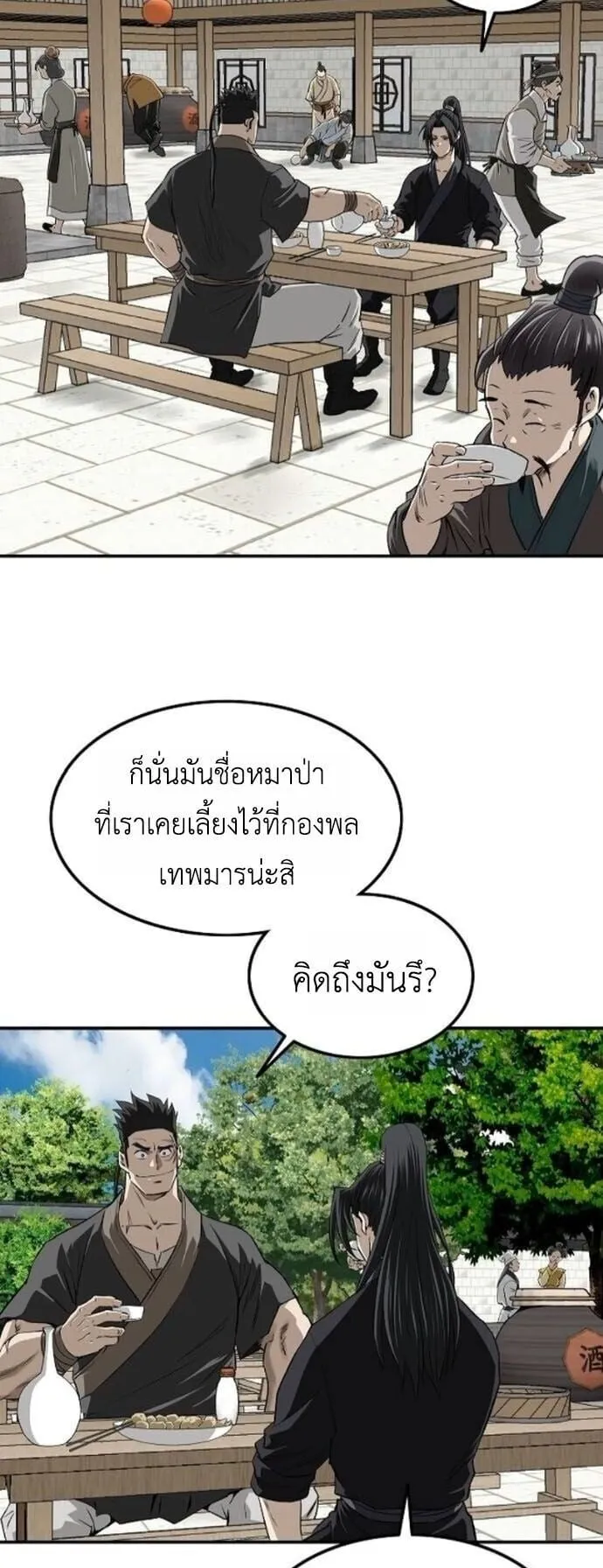 The Supreme Demonic Sword ตอนที่ 23 หน้า 46