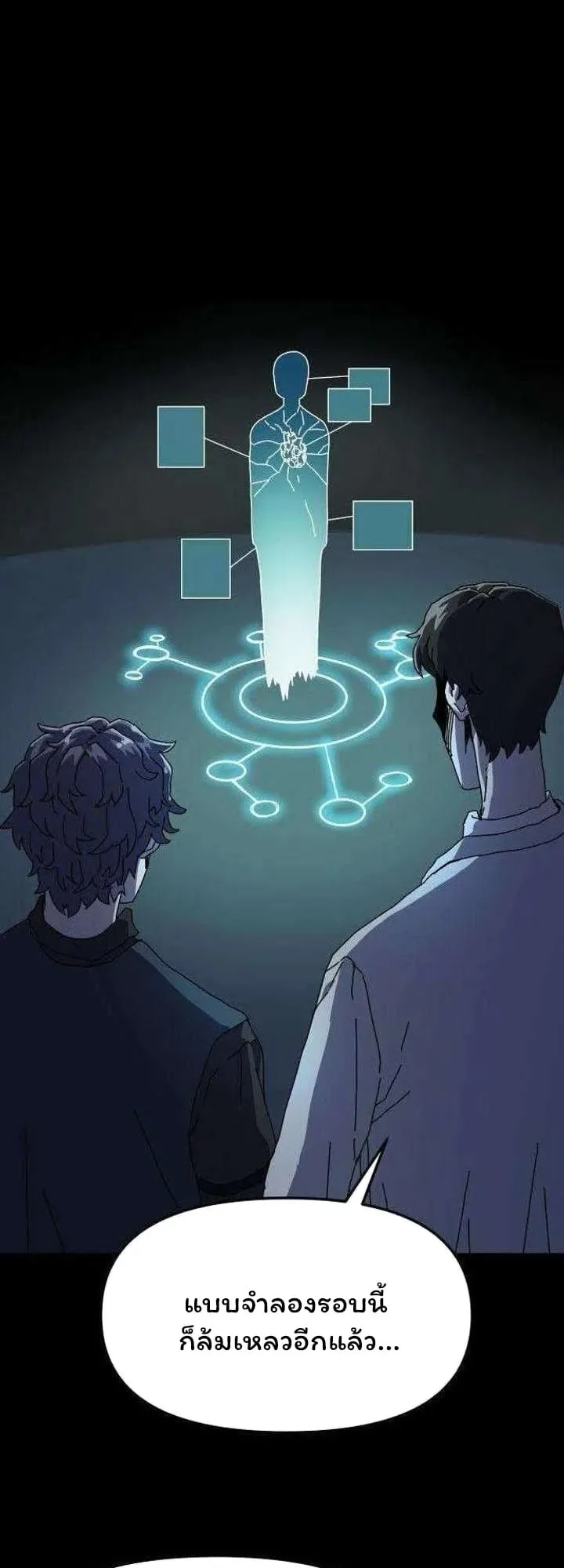 Archmage Curriculum ตอนที่ 4 หน้า 60