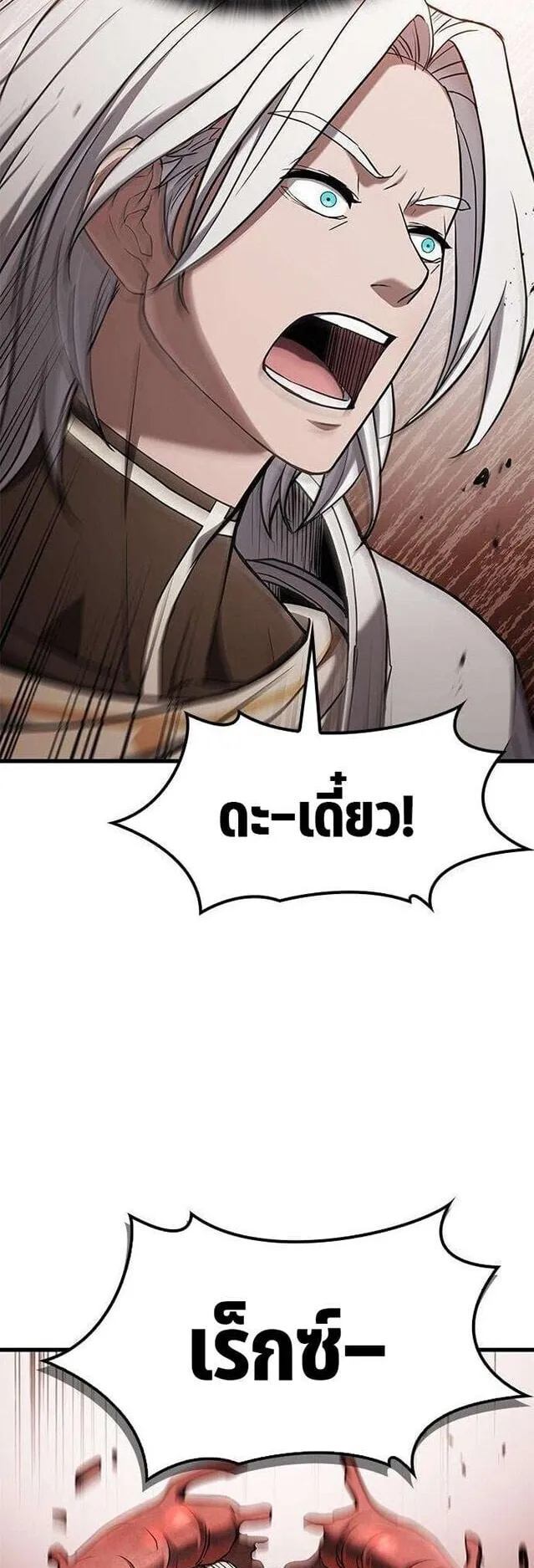 Demonic Beast Hunter Survival Guide ตอนที่ 9 หน้า 82