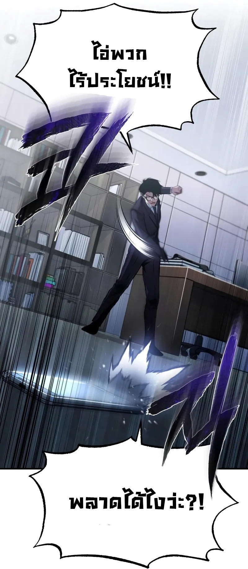 Devil Returns To School Days ตอนที่ 1 หน้า 59