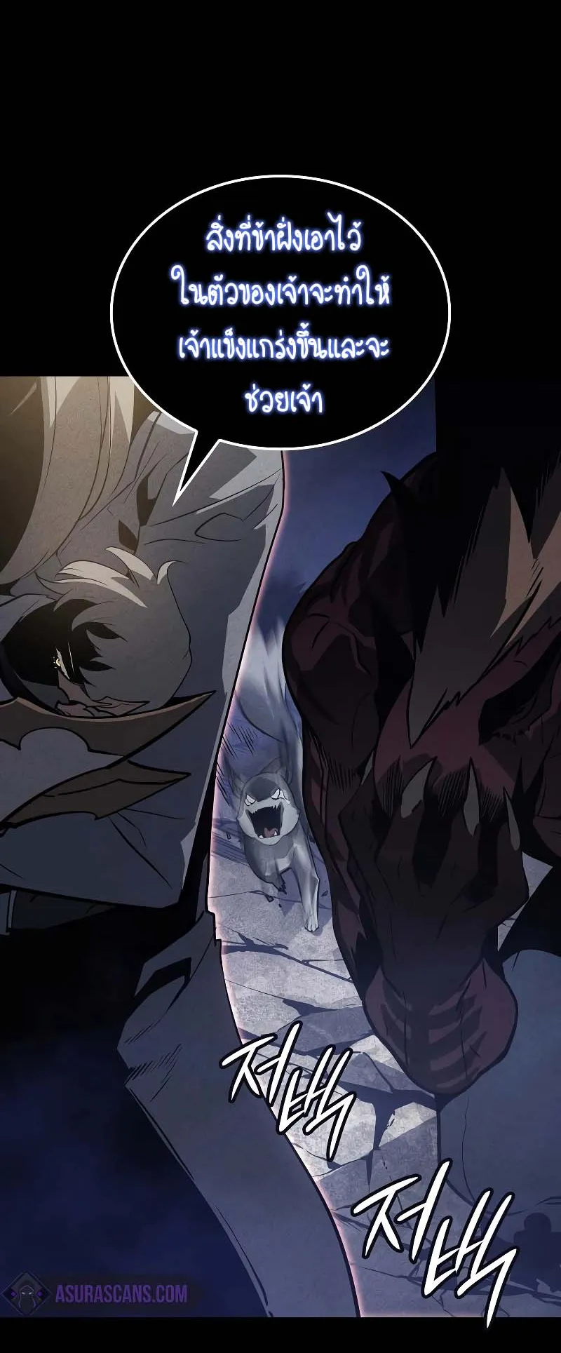 Solo Leveling: Ragnarok ตอนที่ 13 หน้า 28