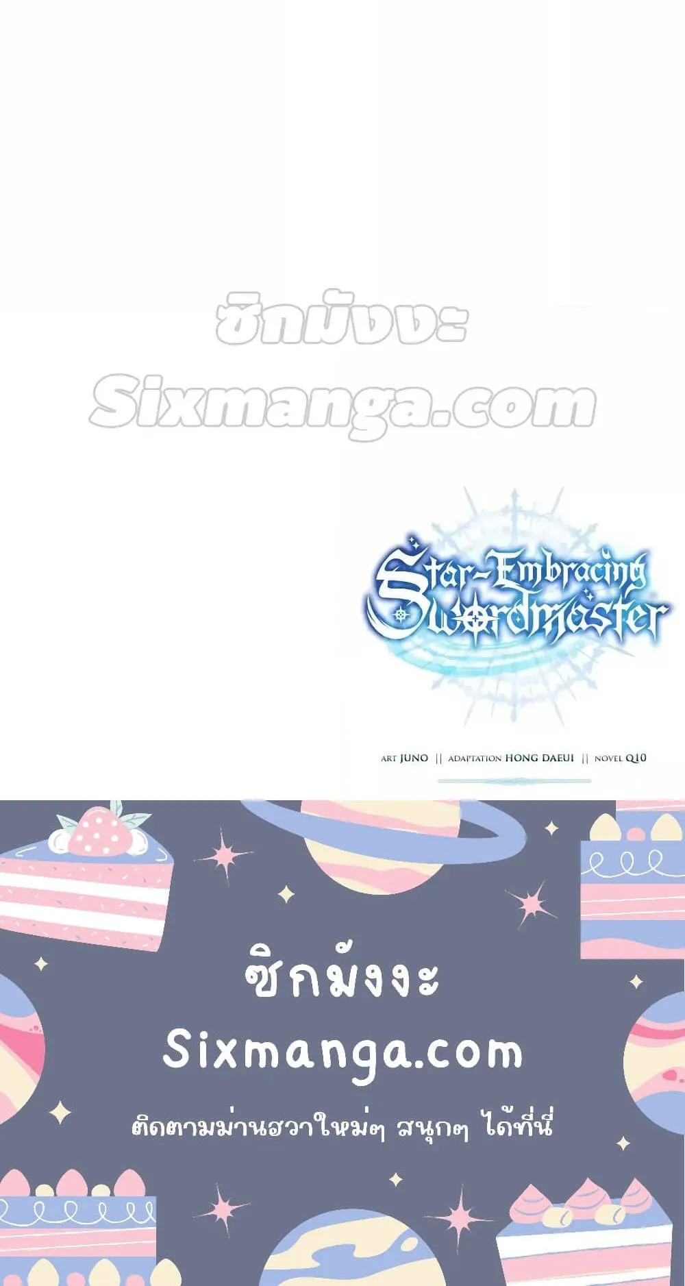 Star-Embracing Swordmaster ตอนที่ 27 หน้า 134