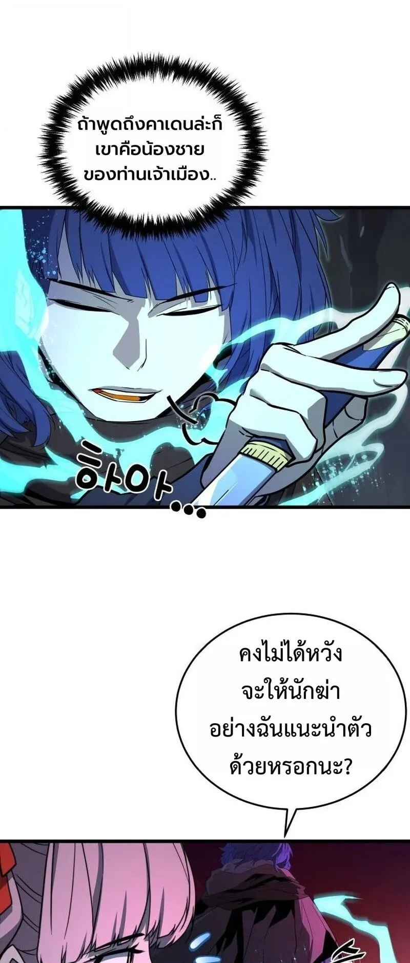 Player of a Fallen Noble Family ตอนที่ 37 หน้า 29