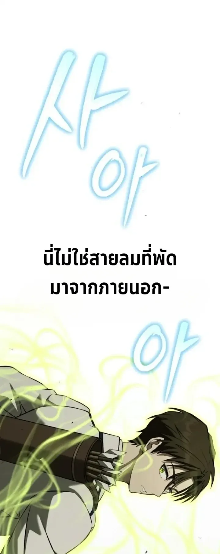 Transcendence Due To A System Error ตอนที่ 7 หน้า 67