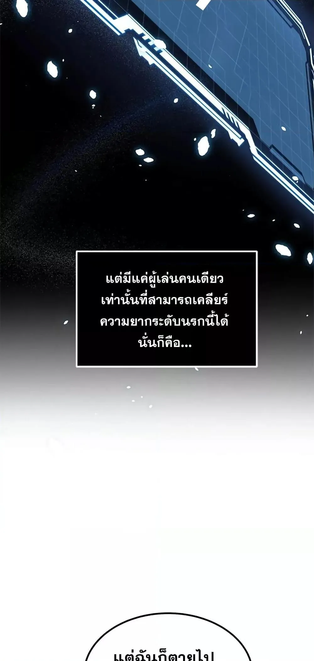 Legendary Ranker’s Comeback ตอนที่ 4 หน้า 16