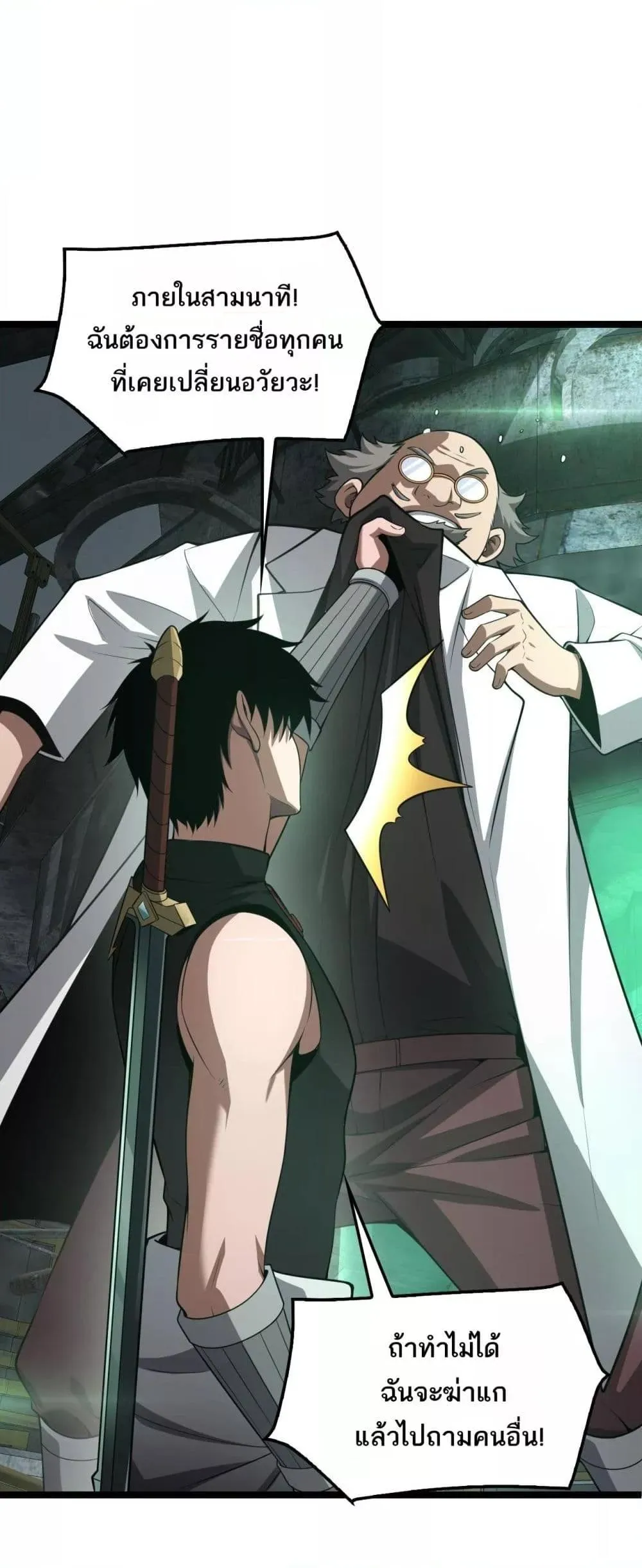 Doomsday Sword God ตอนที่ 55 หน้า 49